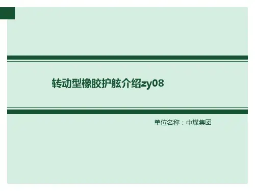 转动型橡胶护舷介绍