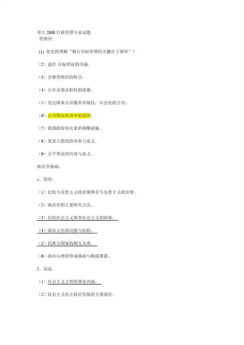 郑州大学08行管考题
