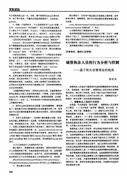 城管执法人员的行为分析与控制——基于街头官僚理论的视角