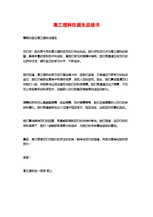 高三理科往届生应战书