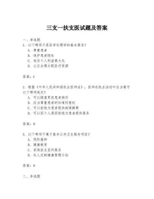 三支一扶支医试题及答案