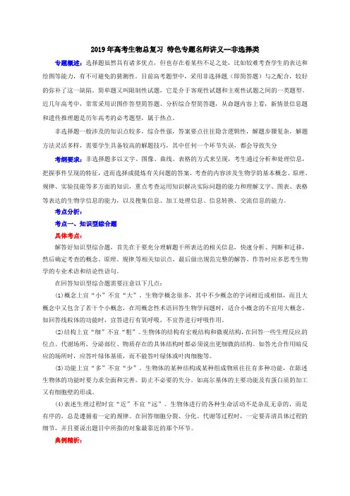 2014年高考生物总复习 特色专题名师讲义--非选择类