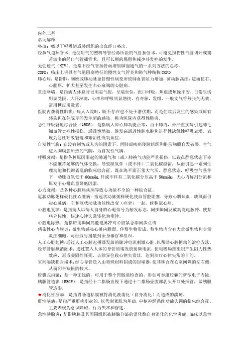 内外三基名词解释