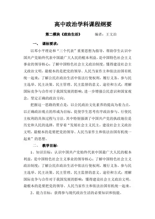 高中政治课程纲要(2)