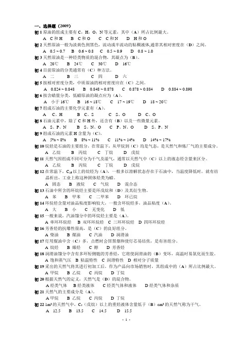 轻烃装置操作初级工答案2009