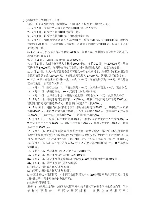 根据经济业务编制会计分录