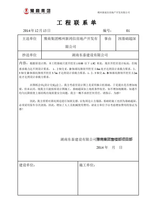 工程联系单