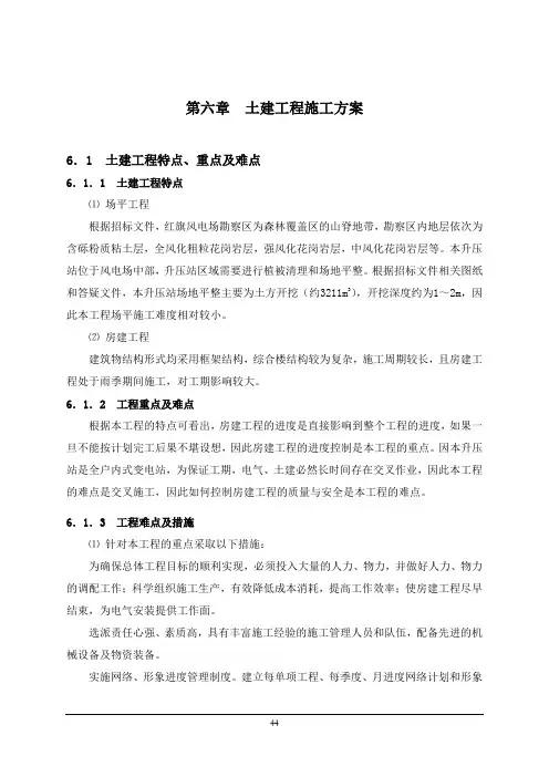 110kv变电站施工组织设计DOC