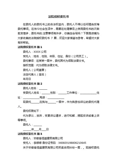 法院授权委托书