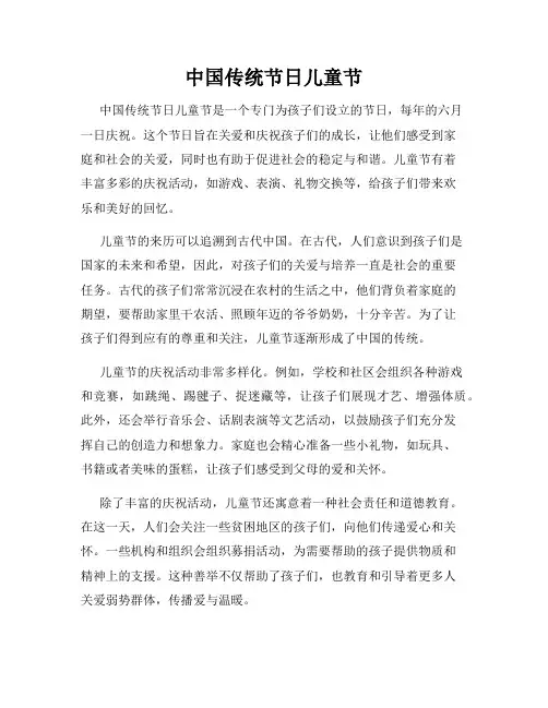 中国传统节日儿童节
