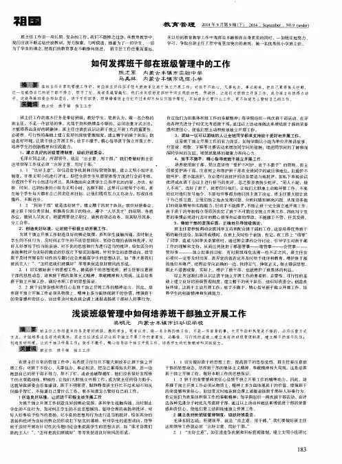 如何发挥班干部在班级管理中的工作
