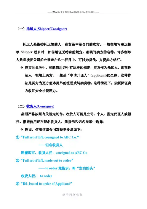 提单的填制