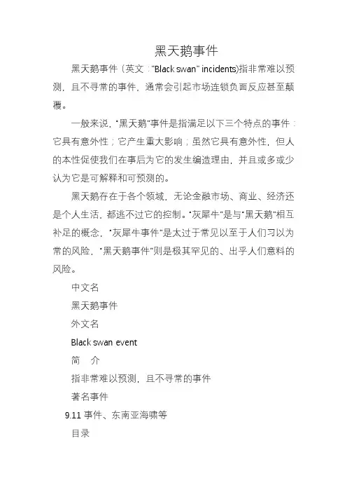 黑天鹅事件