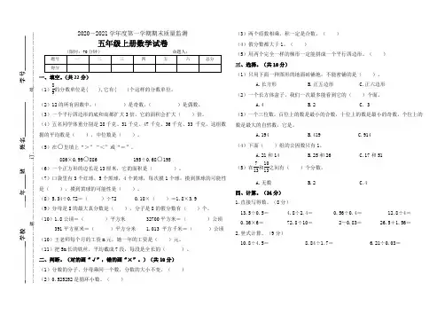 2020年北师大版小学数学五年级上册期末测试题(附答案)