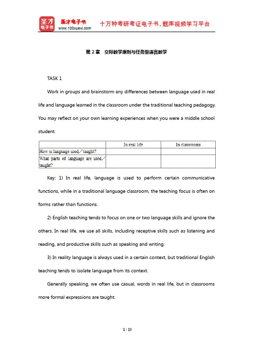 王蔷《英语教学法教程》课后习题详解(交际教学原则与任务型语言教学)【圣才出品】