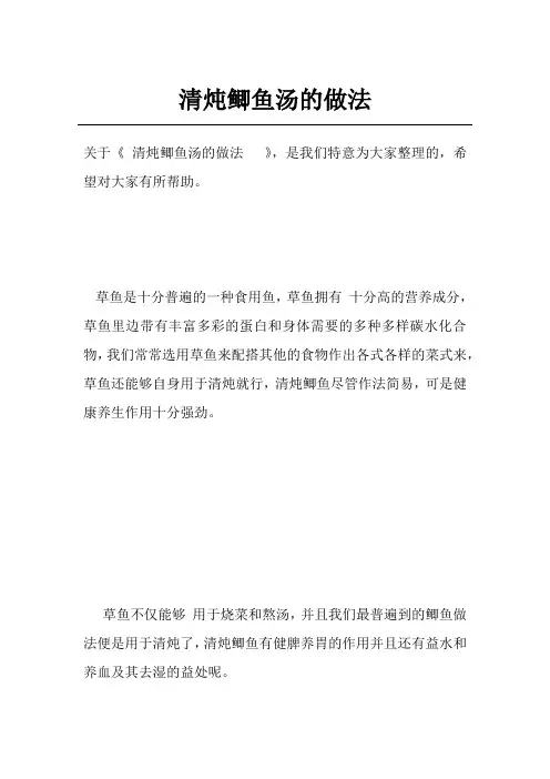 清炖鲫鱼汤的做法  