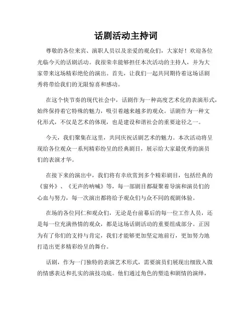 话剧活动主持词