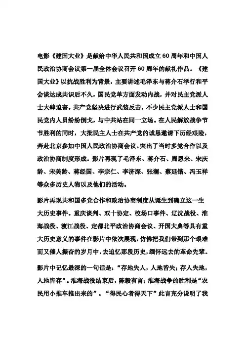 建国大业观后感