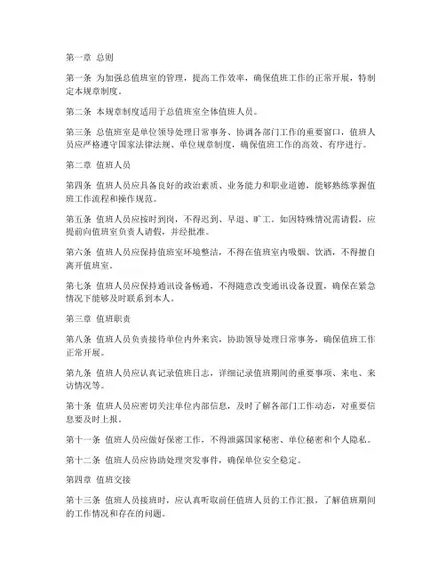 总值班室规章制度范本