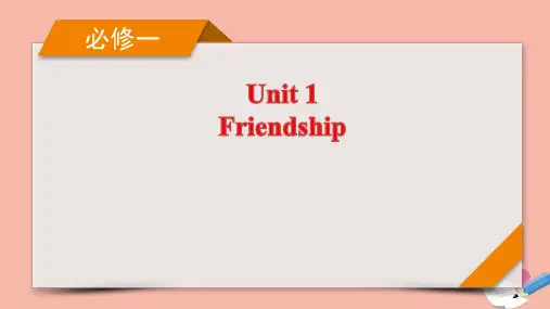 高考英语一轮总复习必修1Unit1Friendship课件新人教版ppt