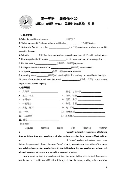 高一七月份暑假英语作业20 Word版含答案