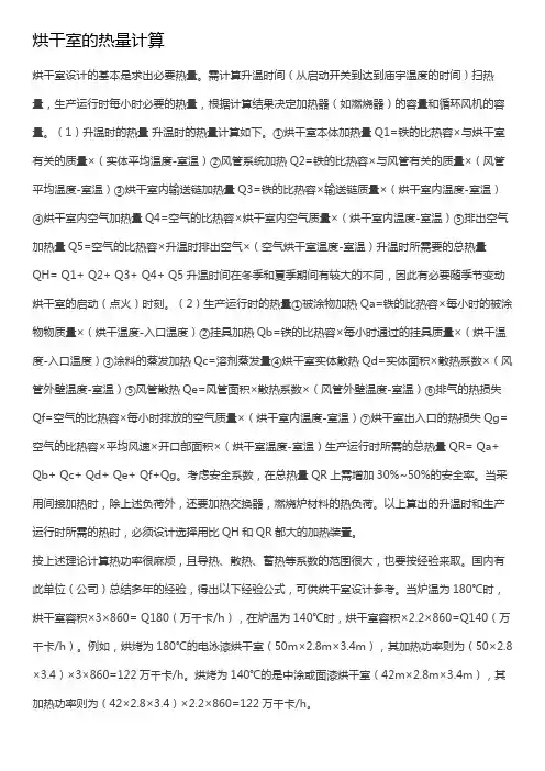 烘干室的热量计算