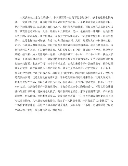 不到三小时,教你煮出口感醇厚的香飘满屋茶叶蛋!