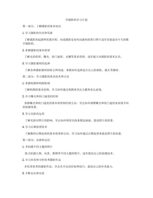学摄影的学习计划