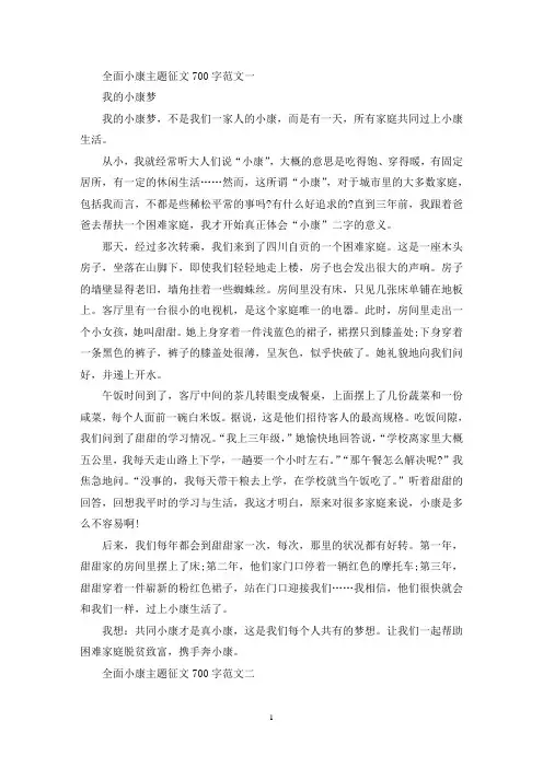 精选全面小康主题征文700字优秀作文10篇