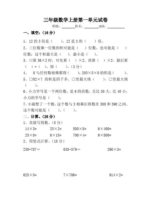 2020年苏教版三年级数学上册第一单元两、三位数乘一位数 测试题