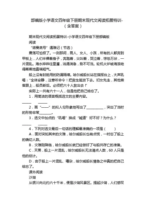 部编版小学语文四年级下册期末现代文阅读拓展特训-(含答案)