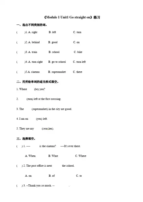 外研版四年级英语上册同步练习题Module 1 Unit 1