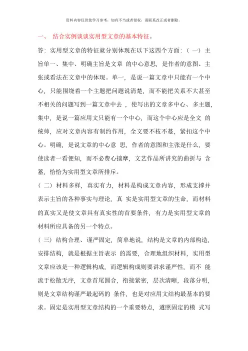 文秘管理与应用写作形成性考核册答案