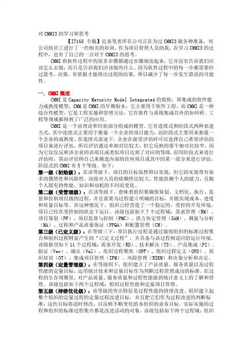 CMMIL3 各过程域解释(大信有诚咨询教育机构)