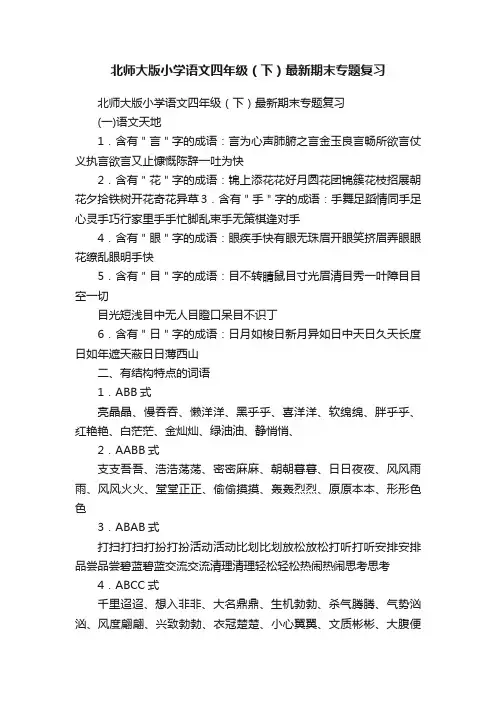 北师大版小学语文四年级（下）最新期末专题复习