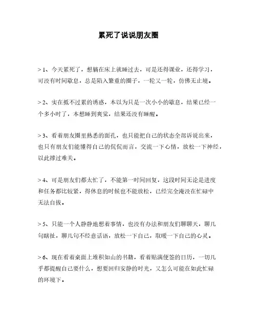 累死了说说朋友圈