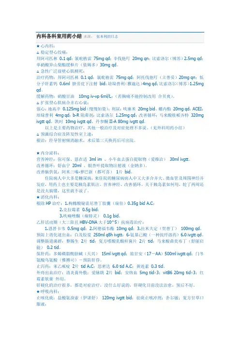 内科用药
