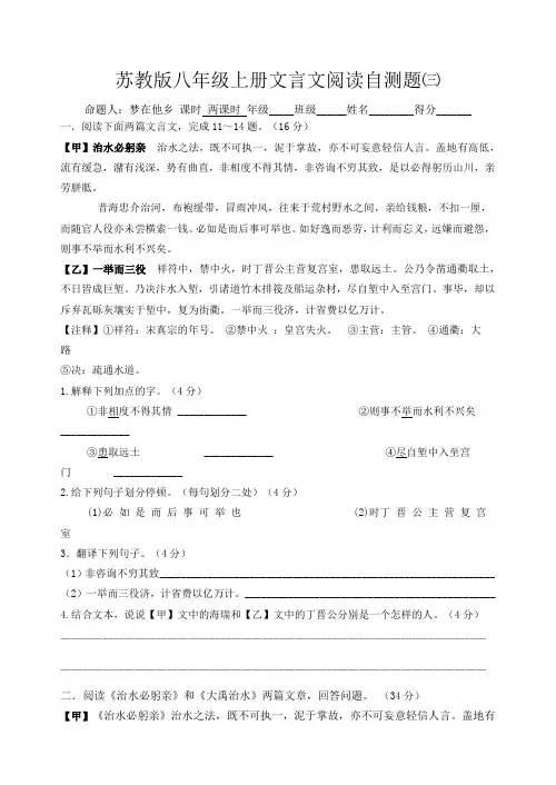 苏教版八年级上册文言文阅读自测题三