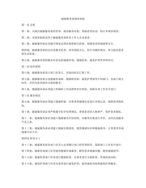 健康服务部规章制度