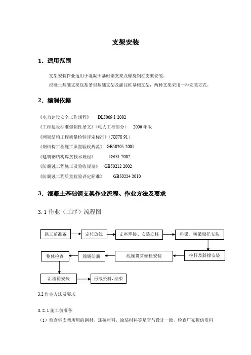 光伏电站支架安装指导书