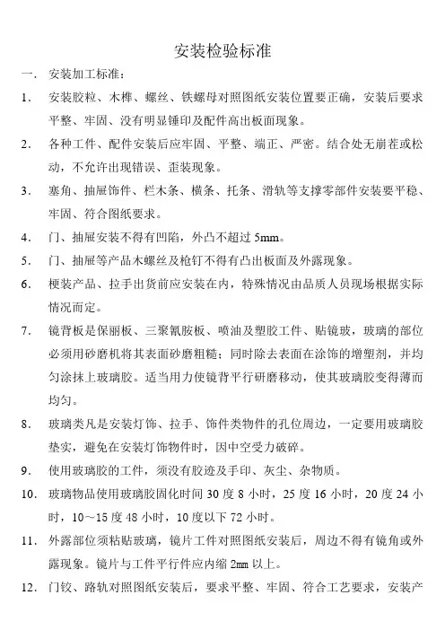 安装检验标准