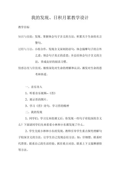 人教版四年级语文下册《五组  语文园地五  我的发现.日积月累》研讨课教案_13