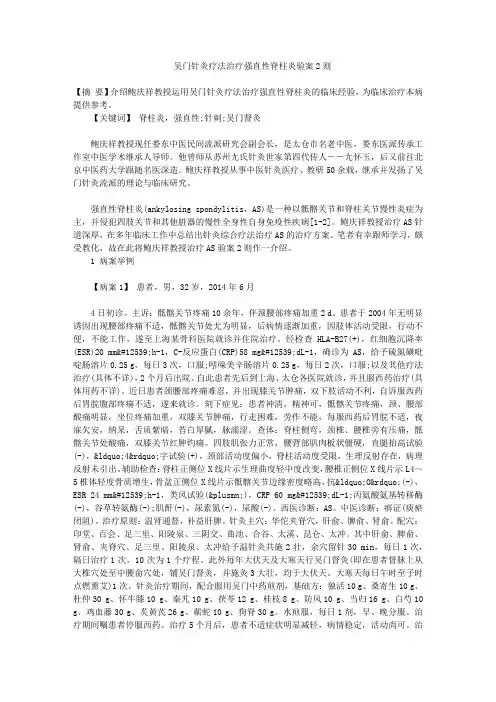 吴门针灸疗法治疗强直性脊柱炎验案2则