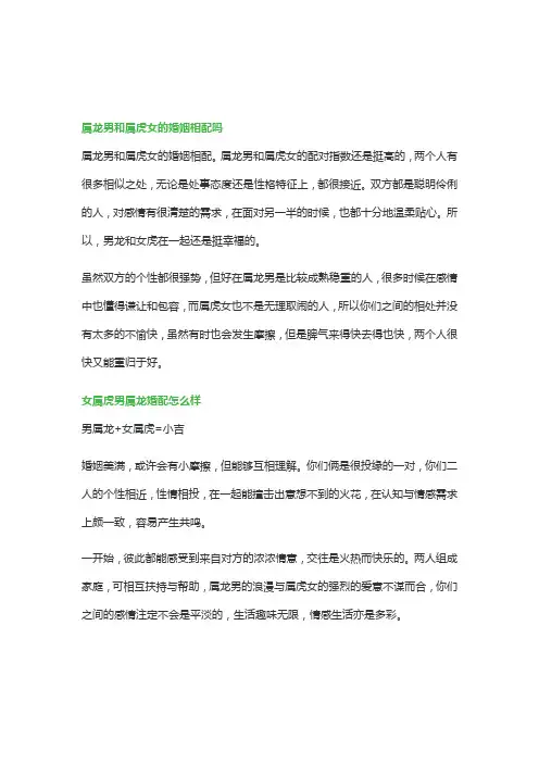 属龙男和属虎女的婚姻会不会相配