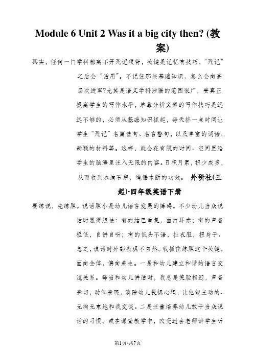 四年级下册英语教案Module 6 Unit 2 Was it a big city then∣外研版(三起)
