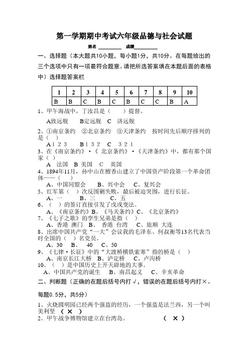 第一学期期中考试六年级品德与社会试题带答案