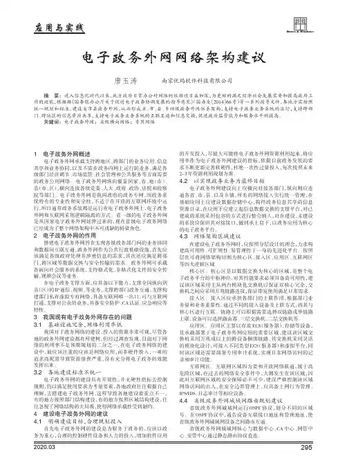 电子政务外网网络架构建议