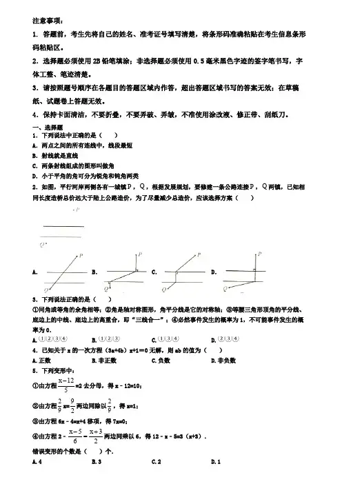 辽宁省丹东市2019-2020学年数学七上期末教学质量检测试题