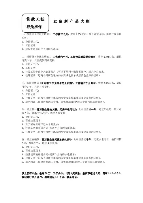 宜信新产品电子版