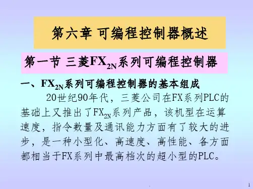 PLC教程完整版ppt课件